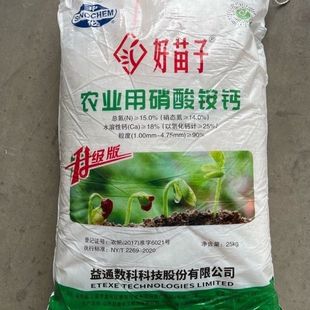 中化好苗子硝酸铵钙正品原装施肥氮源水溶钙肥提苗氮肥