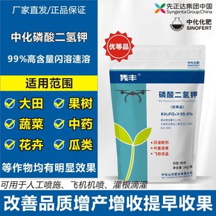 中化闪溶磷酸二氢钾正品农用叶面肥作物通用型促花芽分化膨大增产