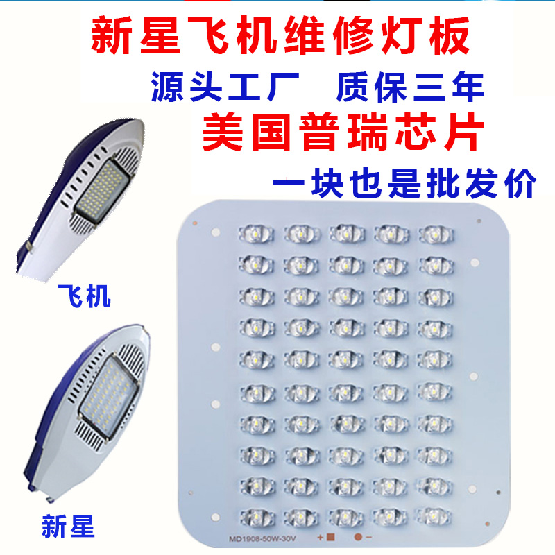 led灯板灯芯新星驱动灯盘路灯头
