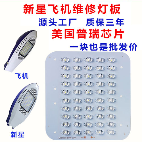 led灯板灯芯新星驱动灯盘路灯头