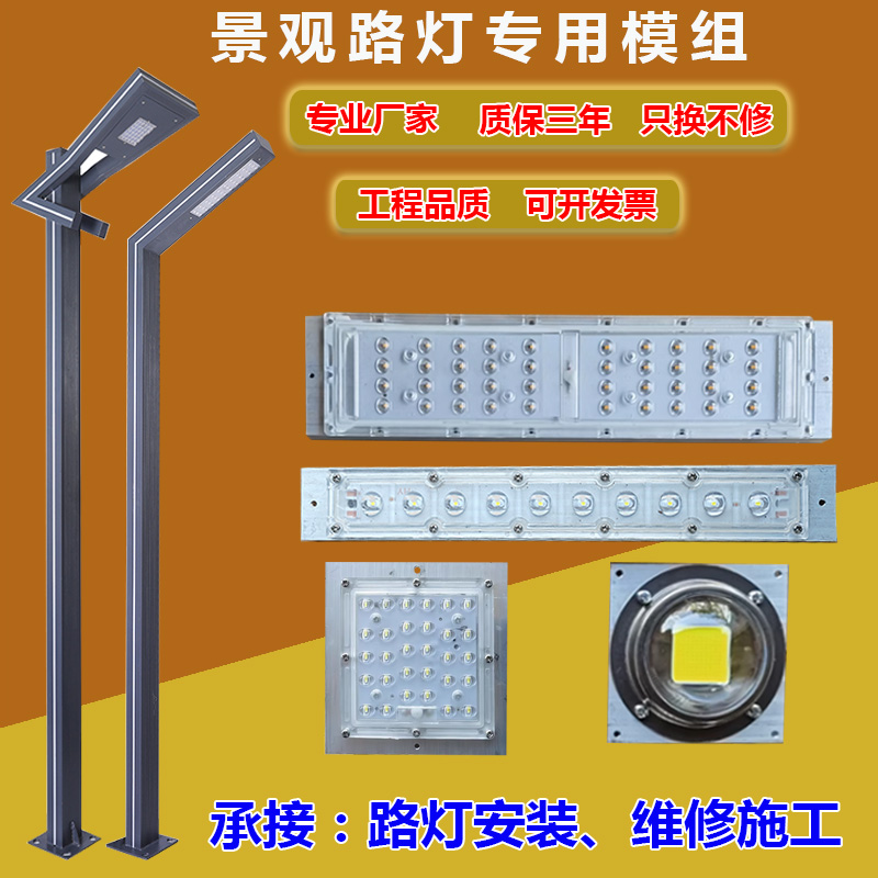 路灯庭院景观灯铝型材灯芯模组