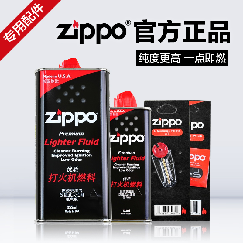 ZIPPO打火机专用配件小油大油133ml煤油火石棉芯套装官方正品燃油