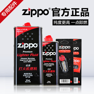 ZIPPO打火机专用配件小油大油133ml煤油火石棉芯套装 燃油 官方正品