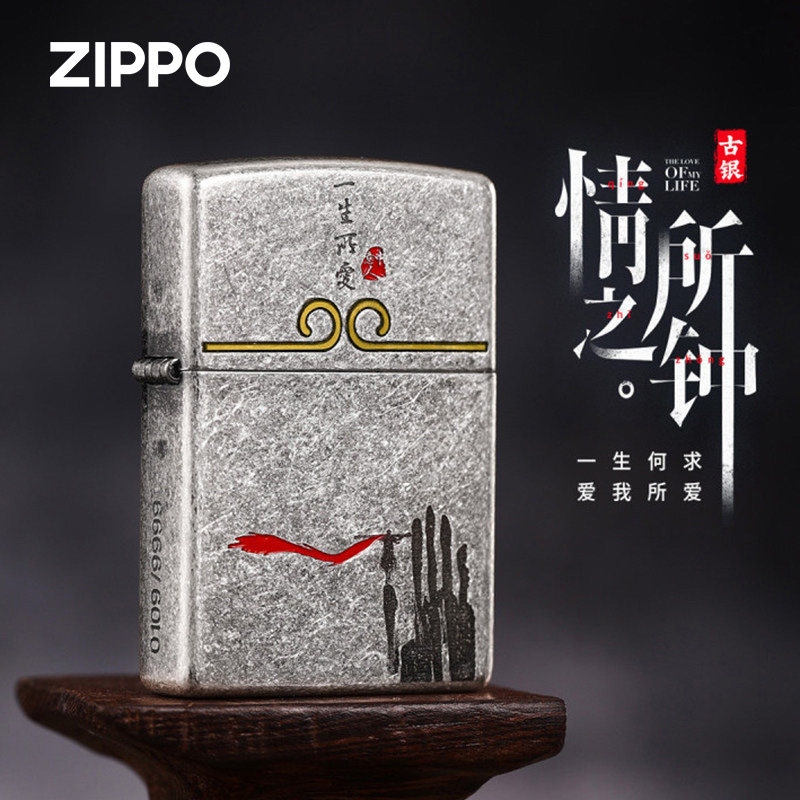 ZIPPO古银一生所爱深雕填漆