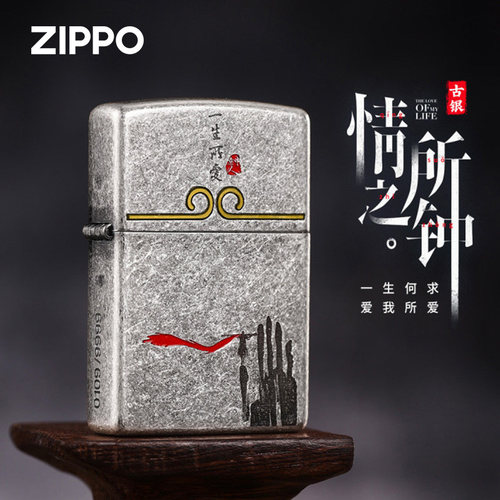 ZIPPO古银一生所爱深雕填漆