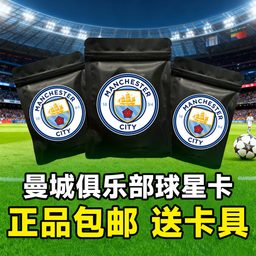 正品帕尼尼topps球星卡豪门欧冠曼城俱乐部球星卡卡具每包十张卡