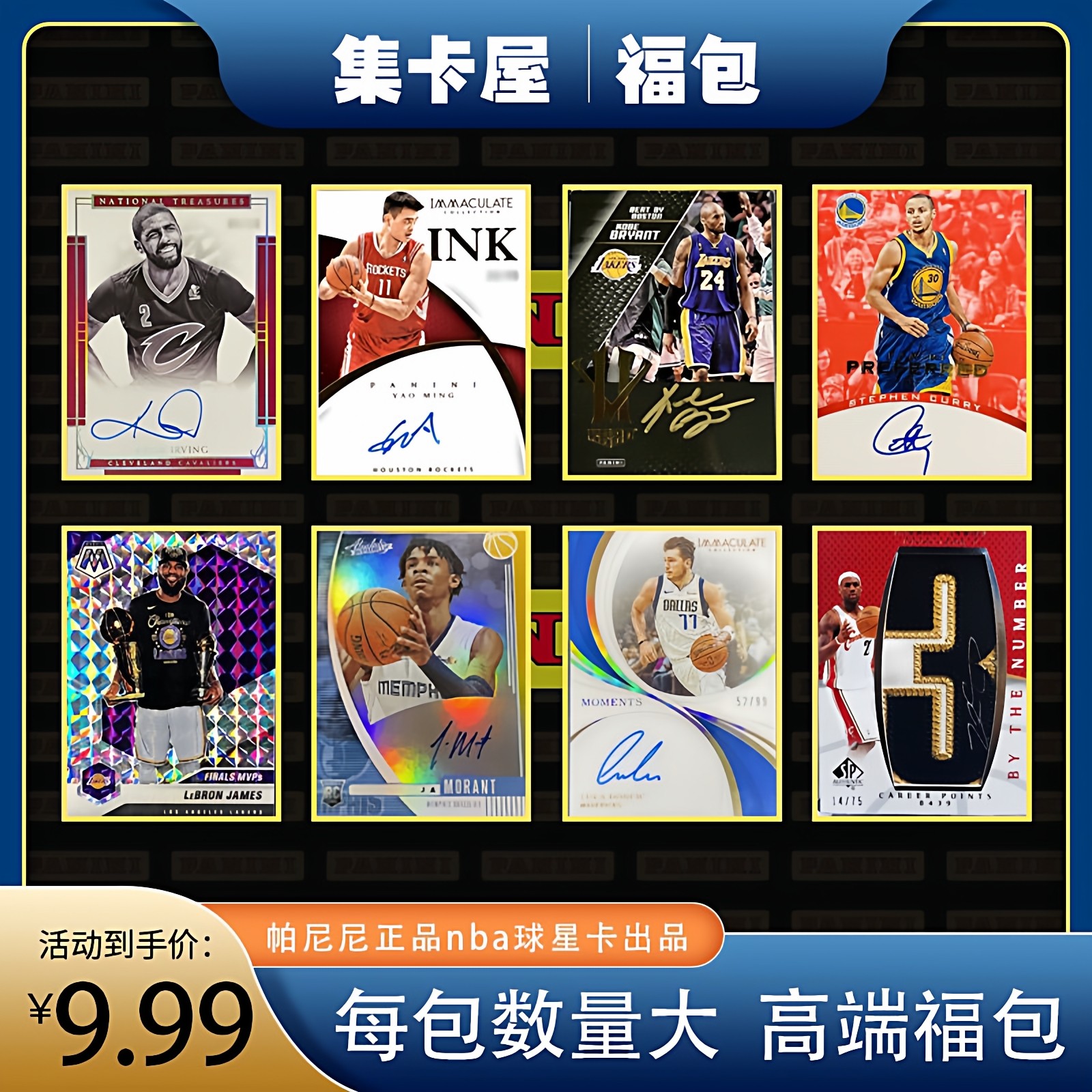 篮球男朋友豪华礼物帕尼尼UD科比詹姆斯球星卡福包库里球星卡全新