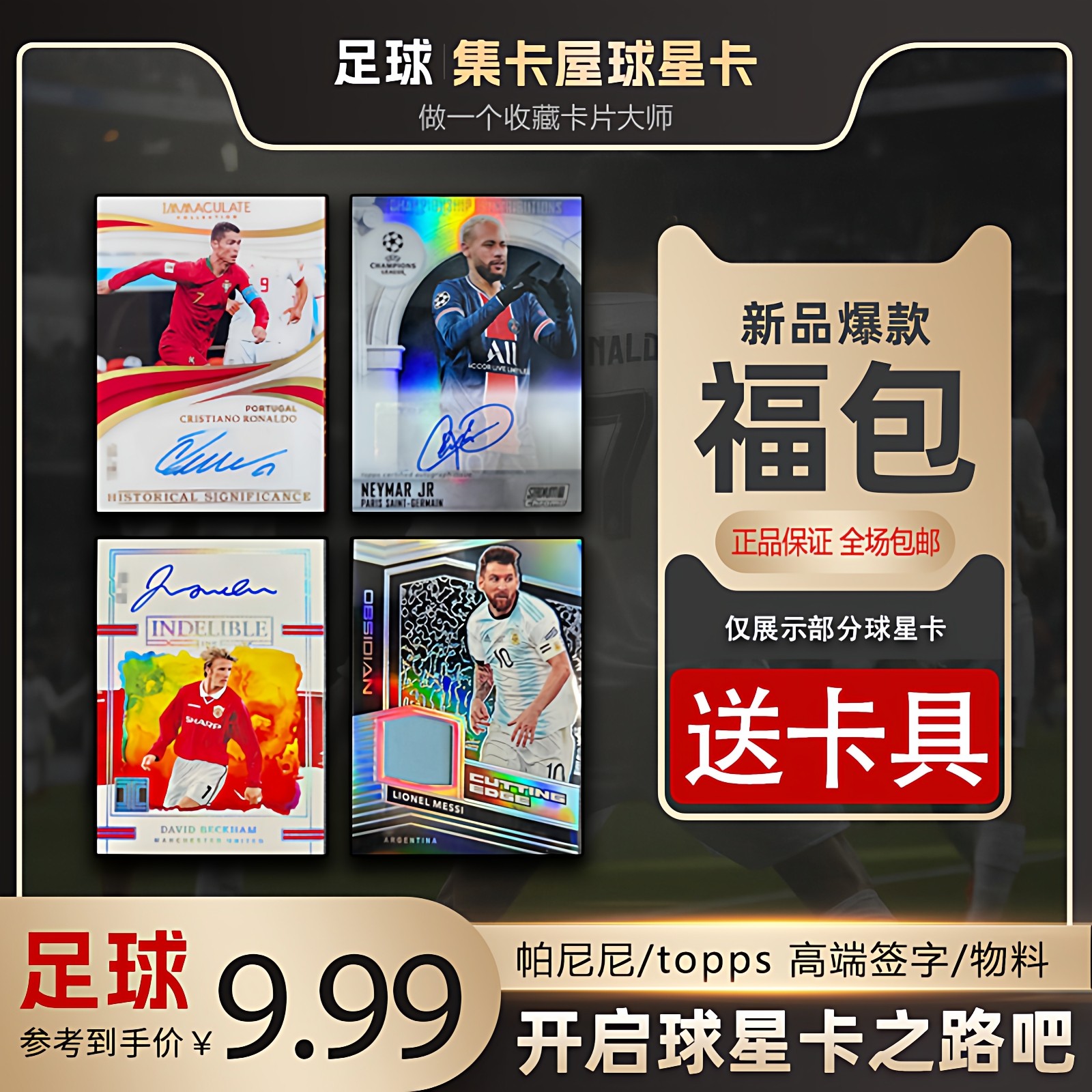 topps帕尼尼足球球星卡签名物料球衣福包盲盒正版梅西C罗内马尔,运动/瑜伽/健身/球迷用品,球迷用品,淘宝优惠券,粉丝福利购,淘宝优惠卷