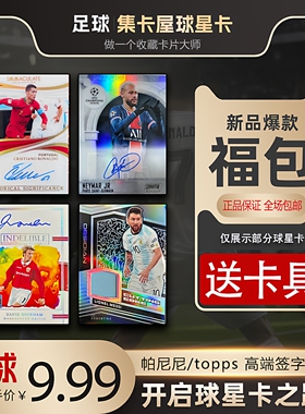 topps帕尼尼足球球星卡签名物料球衣福包盲盒正版梅西C罗内马尔