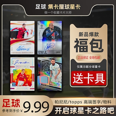 topps帕尼尼足球球星卡签名物料球衣福包盲盒正版梅西C罗内马尔