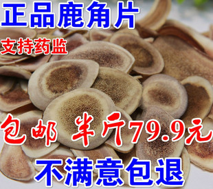 鹿角片东北整根切制无硫鹿角片泡酒吉林鹿茸骨片250克装 免费打粉