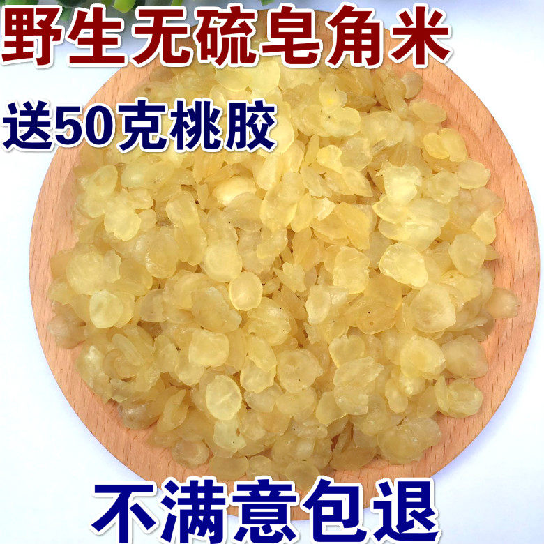 云南单荚皂角米500g雪莲子1斤非双荚 买就送桃胶