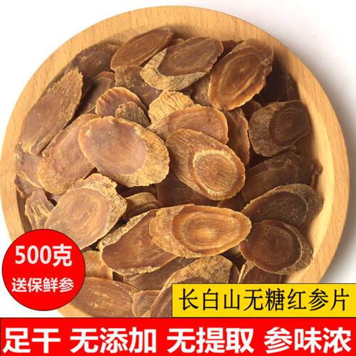 无糖红参片长白山干货