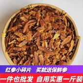 长白山红参片500g正宗红参吉林东北特产人参切片足干中药材泡酒