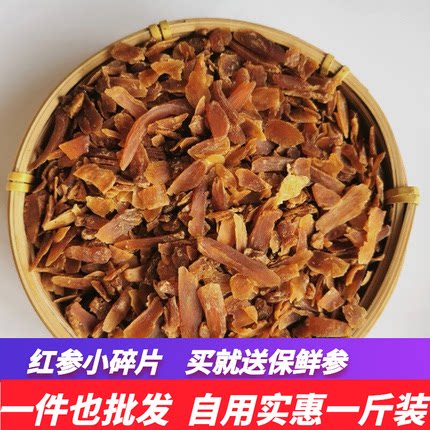 长白山红参片500g正宗红参吉林东北特产人参切片足干中药材泡酒