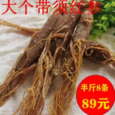 红参带须红参特大支一斤礼盒装