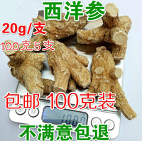 软支西洋参段单支20克软支洋参片花旗参/100包邮