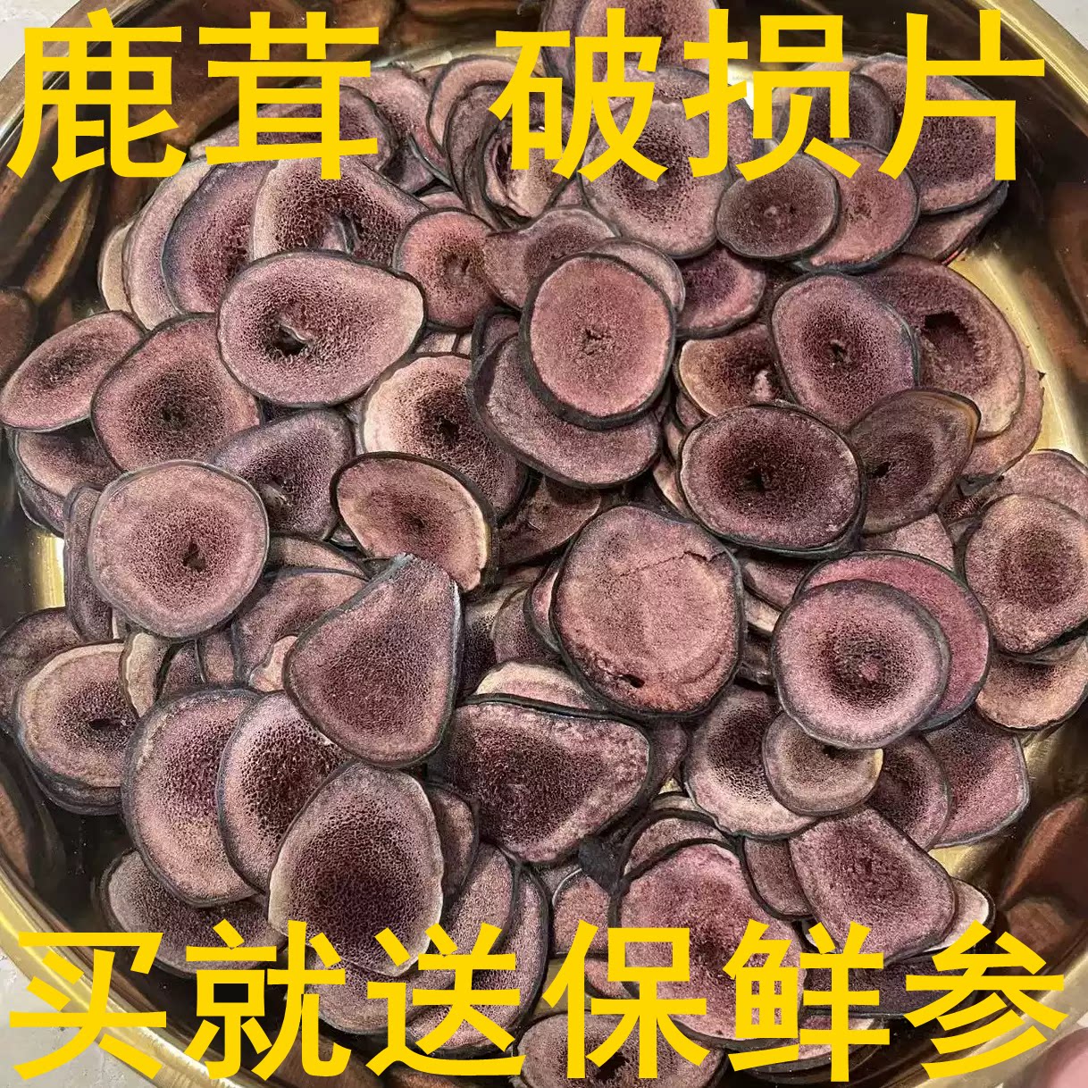 长白山鹿茸红粉片泡酒50克
