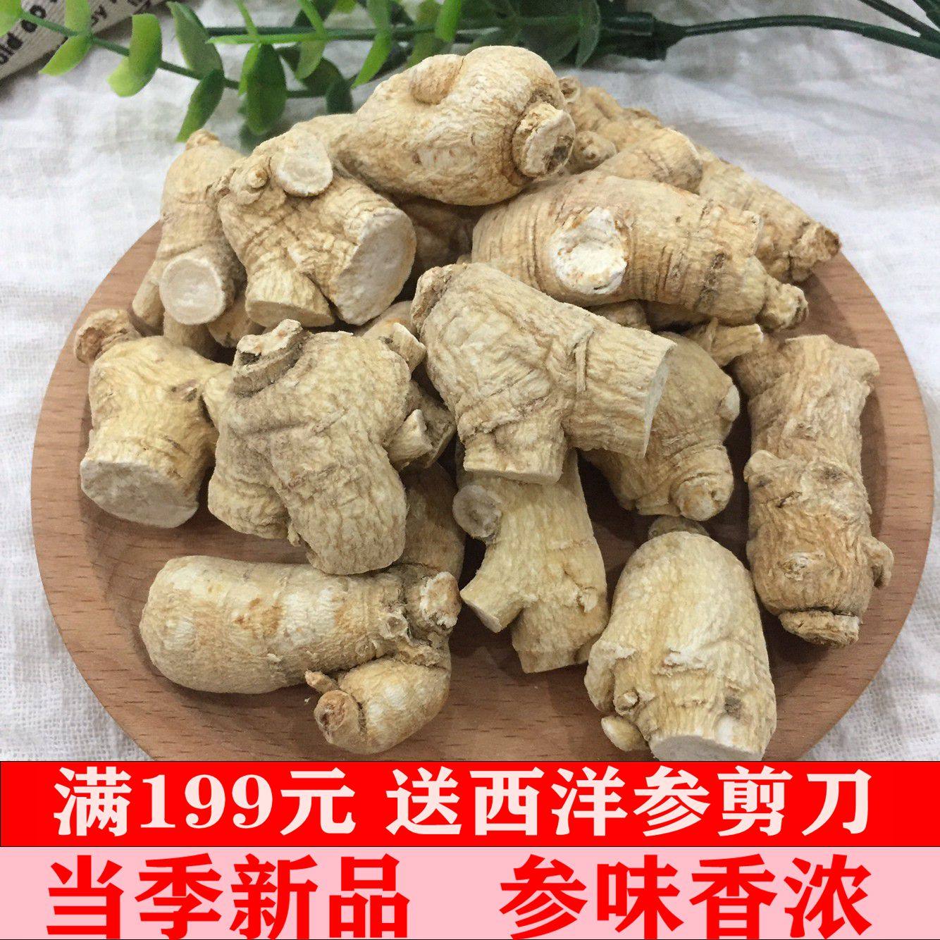 长白山西洋参整根东北西洋参500g花旗参粒头整枝切片正品西洋叁段