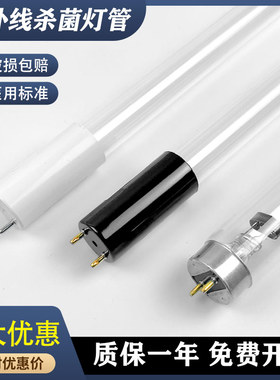 紫外线消毒灯T5T8幼儿园家用直管灯支架医疗专用石英臭氧消毒灯管