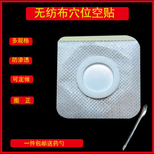 无纺布空药贴三伏贴三九贴穴位贴肚脐贴艾灸贴空白贴透气胶布敷贴