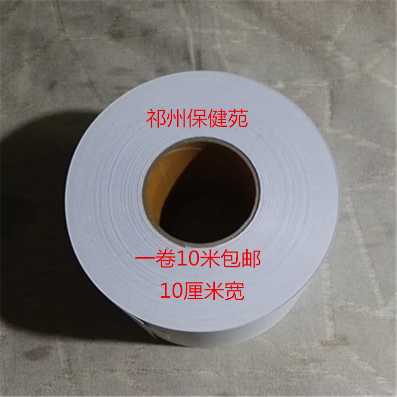 包邮12cm无纺布膏药布贴自裁固定胶带胶布肚脐贴穴位贴纸10米