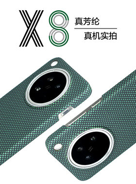 X8/ultra/X8S芳纶纤维浮织手机壳