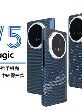 适用于荣耀magic V5芳纶纤维个性新品全包浮织凯夫拉手机壳磁吸简约高级感新中轴铰链保护款男款超薄防摔