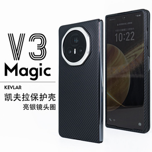 适用于荣耀magicV3凯夫拉保护壳600D超轻薄芳纶纤维1500D手机套简约磨砂硬壳商务防滑VS3男新款 全包手机壳