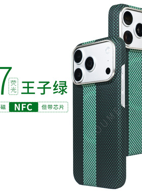 YOUMECASE™浮织荧光凯夫拉适用苹果iPhone17promax全包磁吸芳纶纤维荧光超薄款简约NFC门禁保护套手机壳防刮