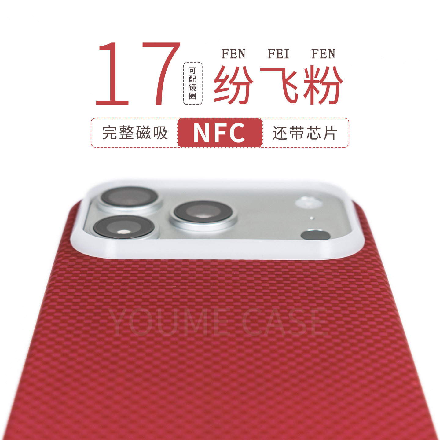 适用于苹果17ProMax磁吸门禁NFC手机壳粉红色保护简约全包式超薄套女新款芳纶纤维凯夫拉时尚新款壳高端,3C数码配件,手机保护套/壳,淘宝优惠券,粉丝福利购,淘宝优惠卷