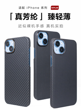【清仓】适用于iPhone苹果14Plus半包磁吸手机壳凯夫拉芳纶纤维浮织600D男士商务超薄新款个性高级精致简约