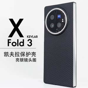 VIVOXFold3凯夫拉极简超薄手机壳