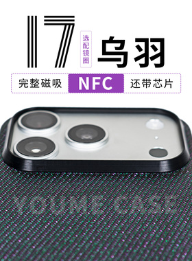 【乌羽】新款浮刺编织超薄玄武岩纤维手机壳适用苹果iPhone17ProMax男渐变色磨砂磁吸保男女护壳凯夫拉高级感