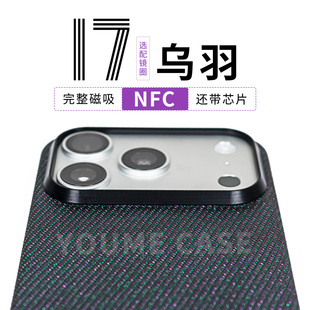 新款 浮刺编织超薄玄武岩芳纶纤维手机壳适用苹果iPhone17ProMax磁吸保护壳凯夫拉高级感 乌羽 YOUMECASE™