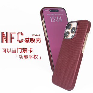 芳纶纤维NFC 凯夫拉600D保护壳适用于苹果iPhone16promax半包15轻薄防摔门禁手机壳全包简约商务新款 YOUME