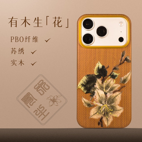 刺绣PBO芳纶纤维苹果17PM保护壳