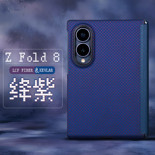 YOUMECASE™适用三星Zfold8折叠屏LCP纤维全包磁吸中轴保护紫色凯夫拉手机壳芳纶纤维保护套装优雅新品高端