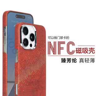 红河谷 磁吸简约高级感超薄套 浮织男款 适用于苹果iPhone16ProMaxNFC门禁手机壳芳纶纤维凯夫拉保护壳新款