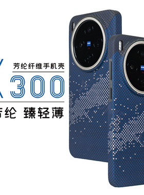 适用于VIVOX300/pro凯夫拉芳纶纤维浮织手机防刮壳男款商务磨砂个性高级磁吸600D超薄新款保护套颗粒感半包