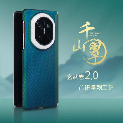 华为MateX7凯夫拉刺绣手机保护壳