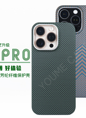 【清仓】适用于iPhone苹果16Pro半包磁吸凯夫拉芳纶纤维手机壳男款彩色浮织600D商务磨砂硬高级个性时尚超薄