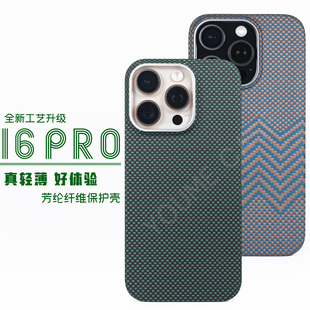 时尚 彩色浮织600D商务磨砂硬高级个性 适用于iPhone苹果16Pro半包磁吸凯夫拉芳纶纤维手机壳男款 超薄 清仓
