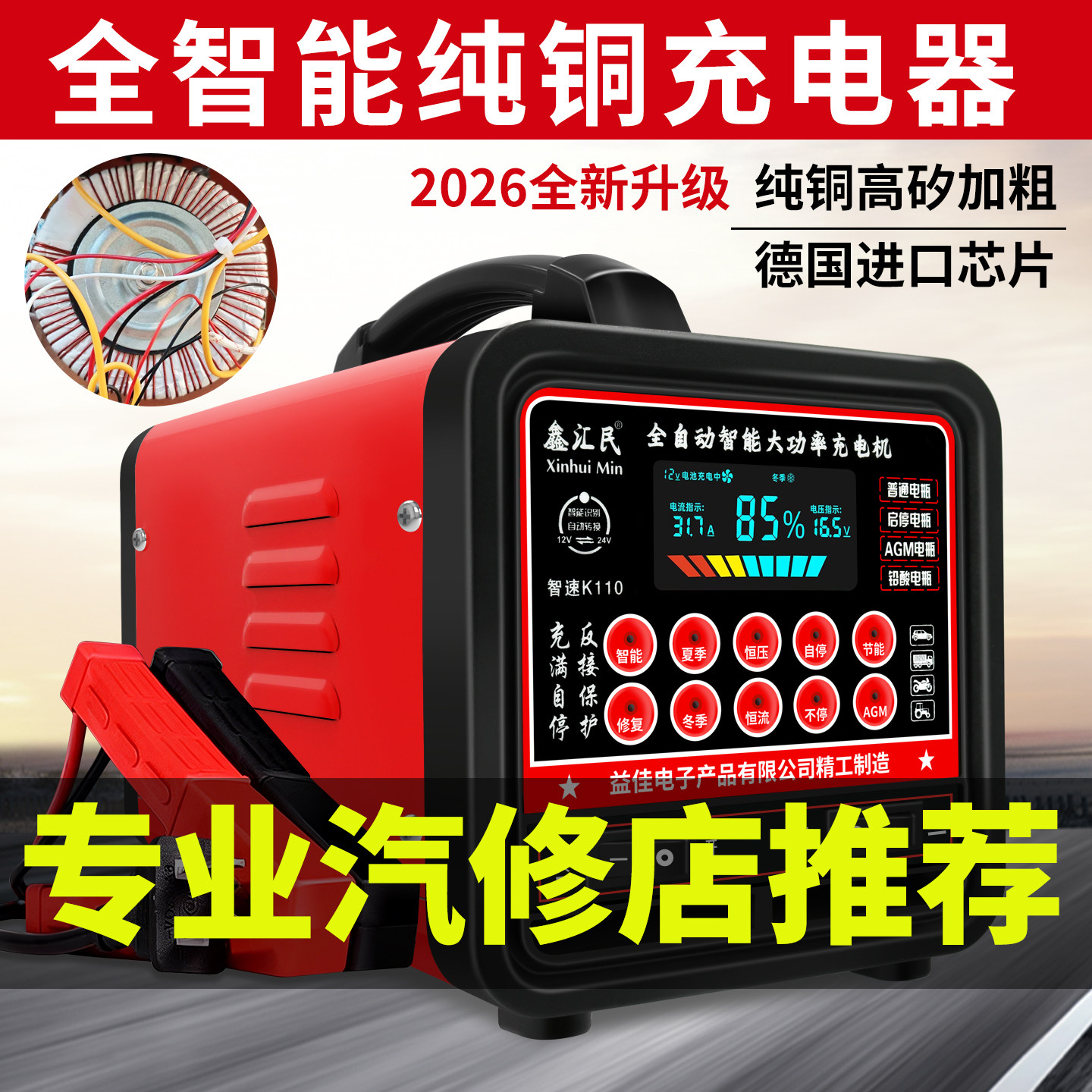 汽车电瓶充电器12v24v伏通用大功率智能铅酸启停蓄电池专用充电机