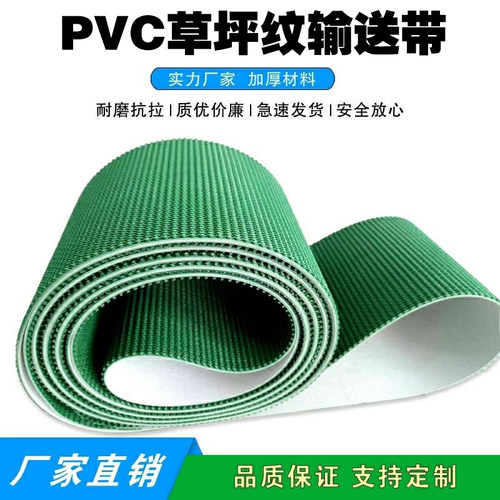 pvc草坪纹输送带柔丝耐磨打包传送带铡草机爬坡带防滑皮带封箱机
