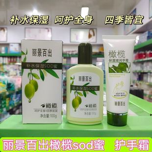 丽景百出sod橄榄补水保湿滋润橄榄护手霜苏家爱华化妆品实体店发