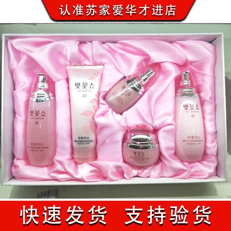 丽景百出樱花雪肤礼盒补水化妆品苏家爱华专柜正品美容护肤套装