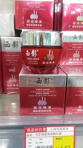 西影臻颜紧致精华霜实体店专柜发货质量保证正品店铺实景拍摄