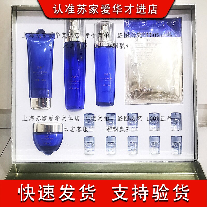 西影矿泉凝润深润补水护肤套装新款保湿滋润苏家爱华专柜正品