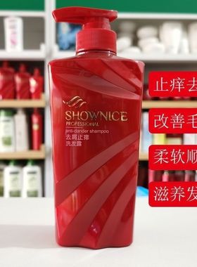 新包装shownice去屑顺滑洗发露  店铺实景拍摄 保证正品专柜发货